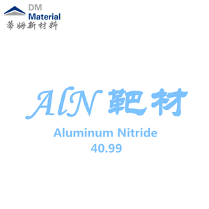 氮化铝 靶材（AlN）