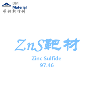 硫化锌 靶材（ZnS）