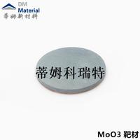 MoO3三氧化钼颗粒 蒸发镀膜LED行业金属材料-2.jpg