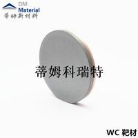 WC 靶材 镀膜行业金属材料 (3).jpg