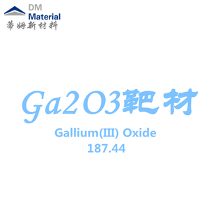 氧化鎵靶材（Ga2O3）