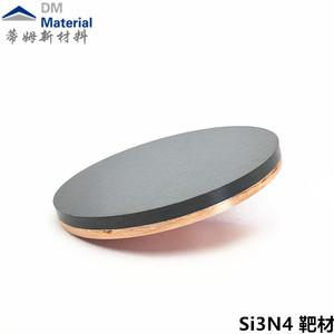 Si3N4 氮化硅靶材60-3mm 镀膜行业金属材料 (4).jpg