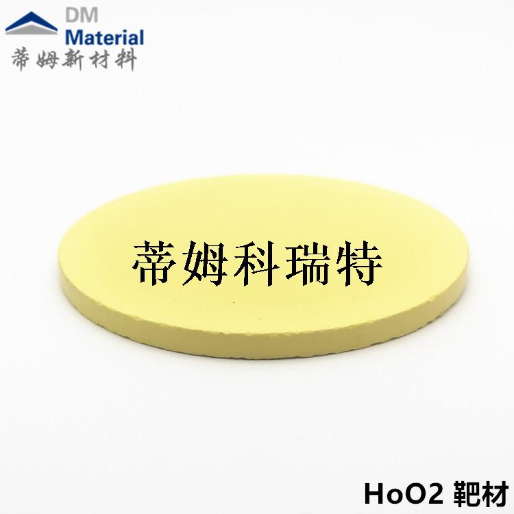 Ho2O3 靶材 99.99% φ50.8x3mm (2).jpg