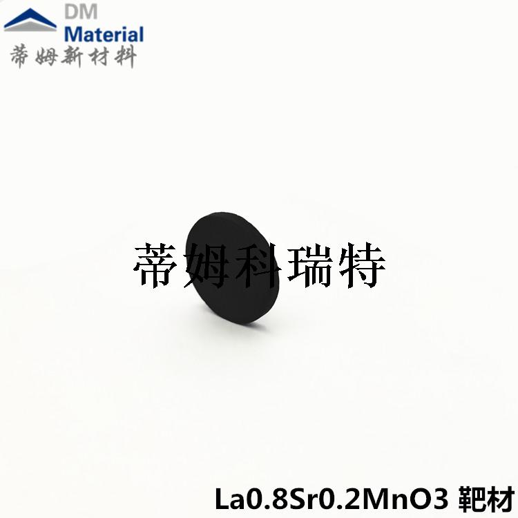 La0.8Sr0.2MnO3 靶材 4N φ25x3mm (5).jpg
