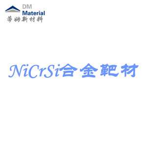 镍铬硅合金 靶材（NiCrSi）
