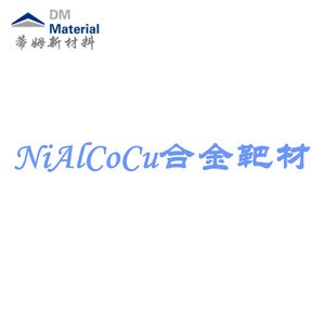 镍铝钴铜合金 靶材（NiAlCoCu）