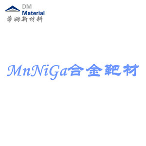 锰镍镓合金 靶材（MnNiGa）
