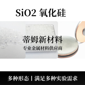 氧化硅系列产品（SiO2/SiO）