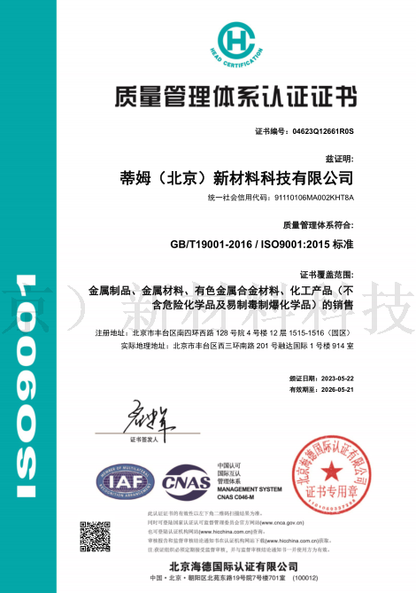 ISO證書--蒂姆新材料-中文版本.png