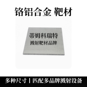 铝铬合乐动平台(中国)有限公司（CrAl）