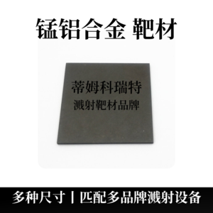 锰铝合乐动平台(中国)有限公司（MnAl）