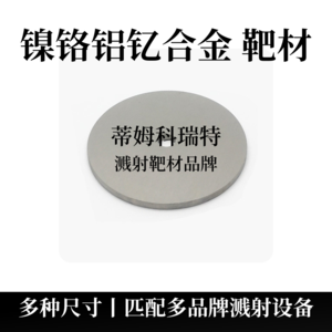 镍铬铝钇合乐动平台(中国)有限公司（NiCrAlY）