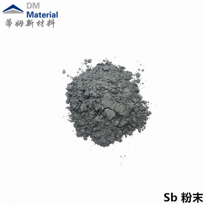 锑粉末（Sb）