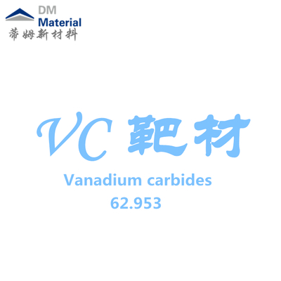 碳化钒 靶材（VC）