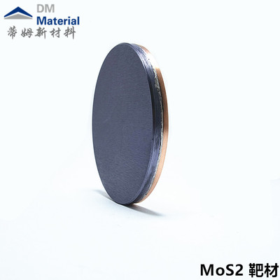 二硫化钼 靶材（MoS2）