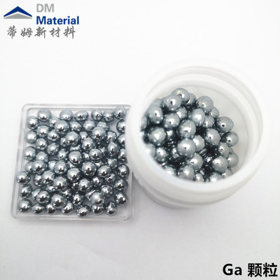 镓颗粒（Ga）