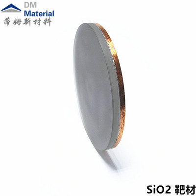 二氧化硅 靶材（SiO2）