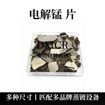 电解锰片（Mn）