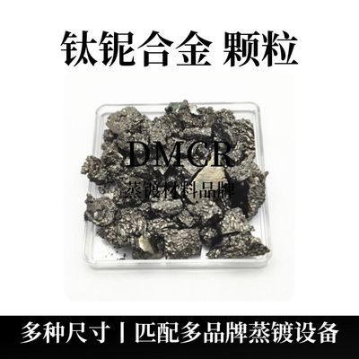 钛铌合金颗粒（TiNb）