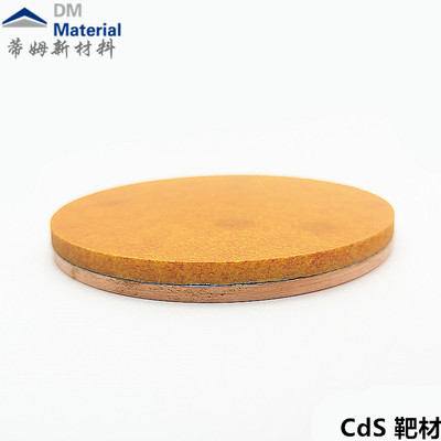硫化镉 靶材（CdS）