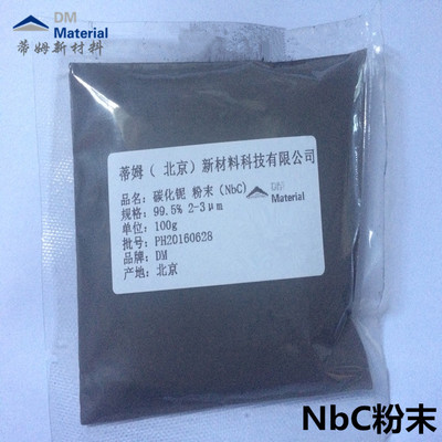 碳化铌粉末（NbC）