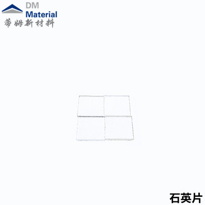 石英片（SiO2）