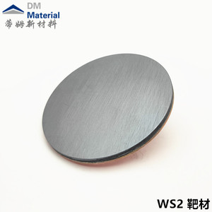 硫化钨靶材（WS2）