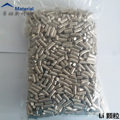 锂 颗粒（Li）