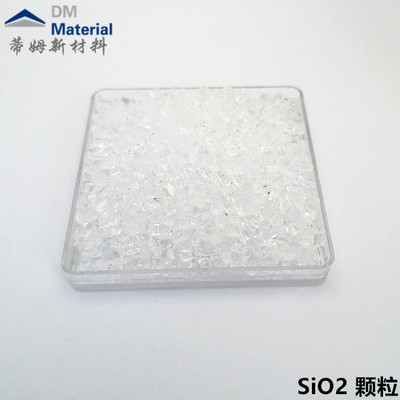 二氧化硅 颗粒（SiO2）