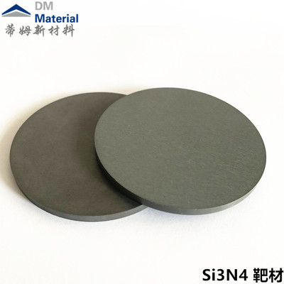 氮化硅 靶材 (Si3N4)