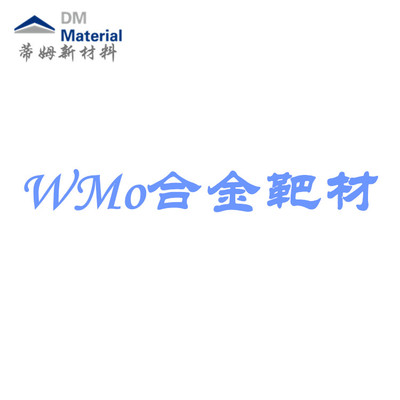 钨钼合金 靶材（WMo）