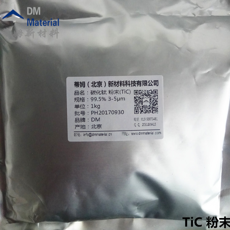 碳化钛粉末（TiC）