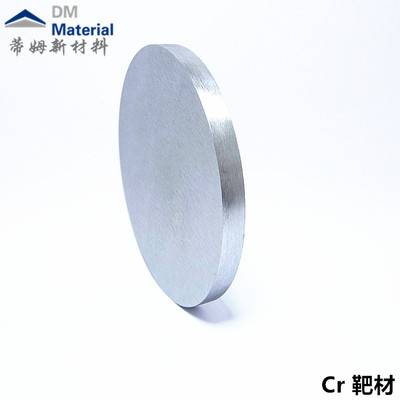 铬 靶材（Cr）