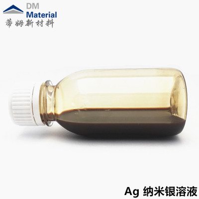 纳米银溶液（Ag）