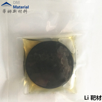锂 靶材（Li）