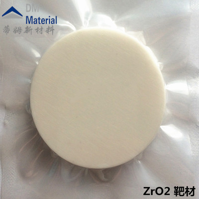 二氧化锆 靶材（ZrO2）