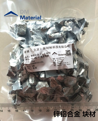 锌铝合金 块状（ZnAl）