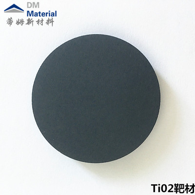 二氧化钛 靶材（TiO2）