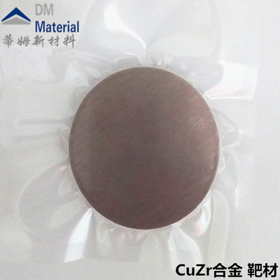铜锆合金（CuZr）