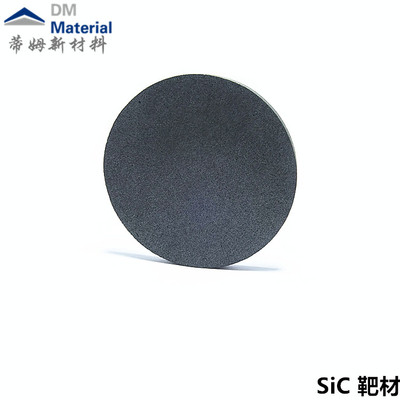 碳化硅 靶材（SiC）