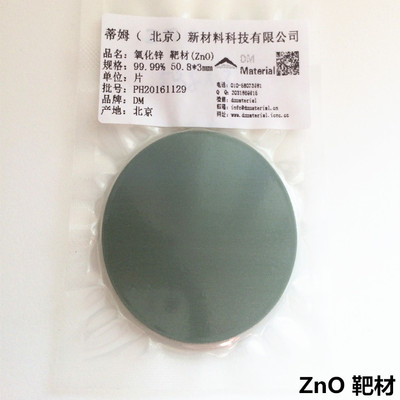 氧化锌 靶材（ZnO）