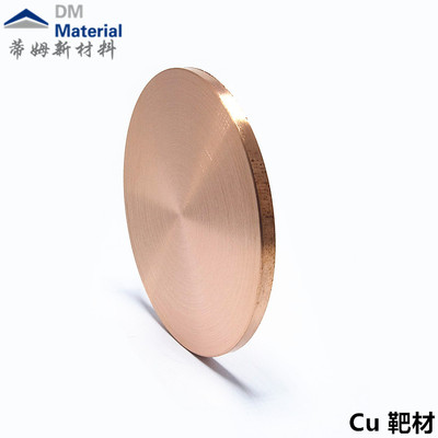 铜 靶材（Cu）