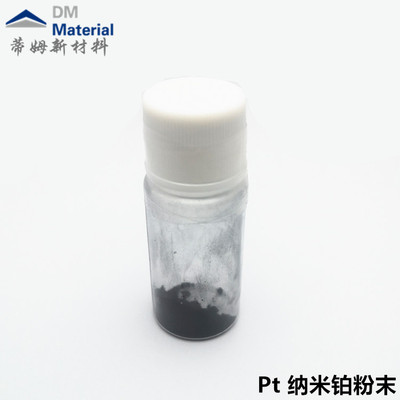 纳米铂粉末（Pt）
