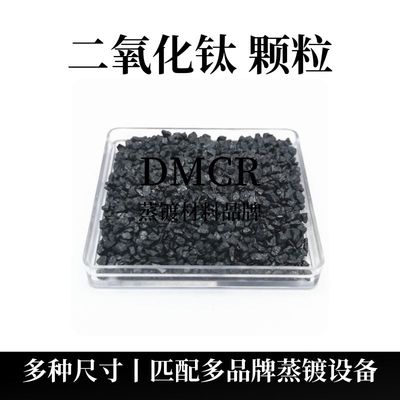 二氧化钛颗粒(TiO2)