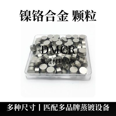 镍铬合金颗粒（NiCr）