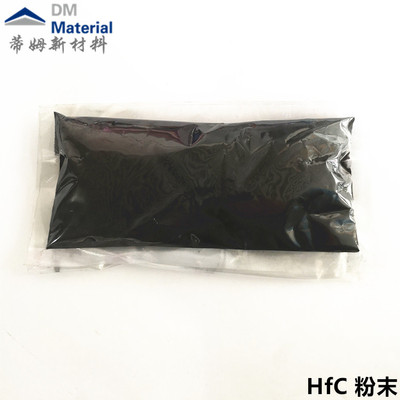 碳化铪粉末（HfC）