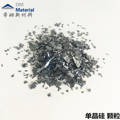 单晶硅 颗粒（Si）