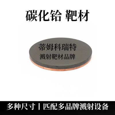 碳化铪靶材（HfC）