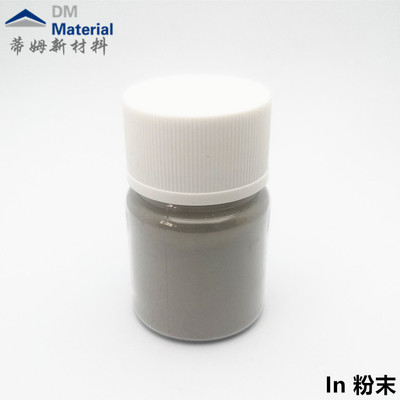 铟粉末（In）