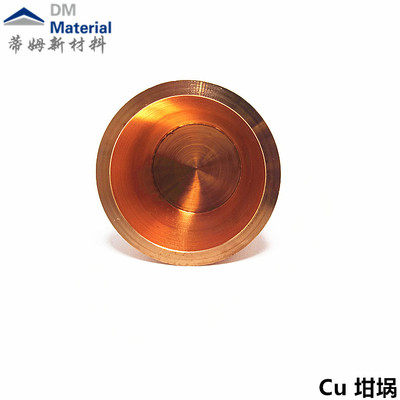无氧铜 坩埚（Cu）